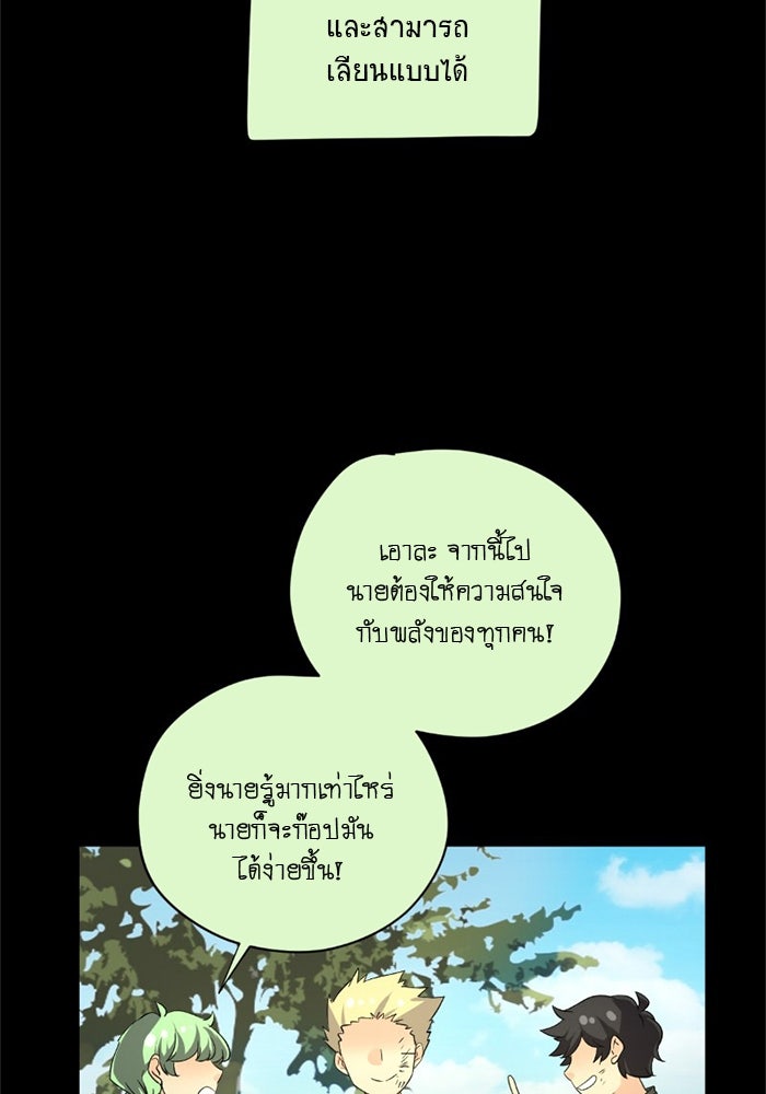 โรงเรียนเหนือมนุษย์ - หน้า 30