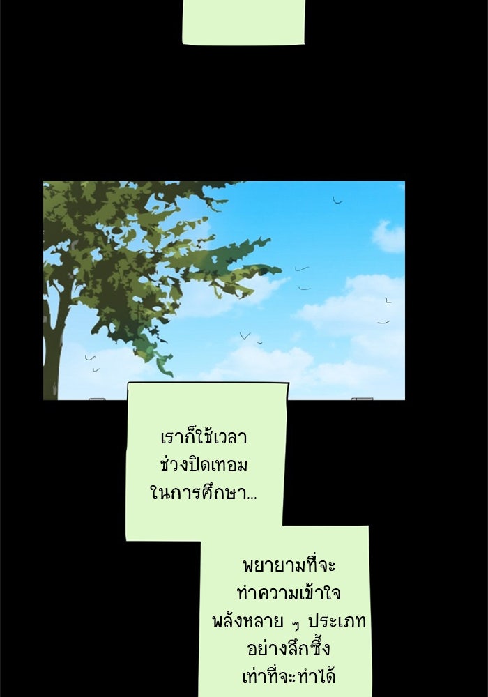 โรงเรียนเหนือมนุษย์ - หน้า 32