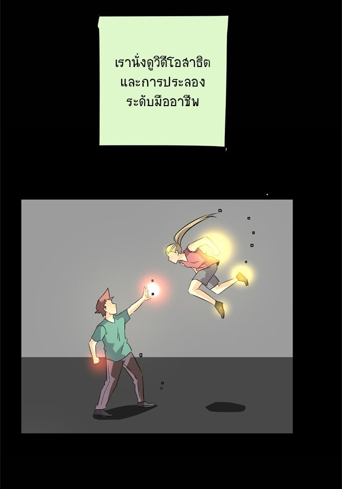 โรงเรียนเหนือมนุษย์ - หน้า 36