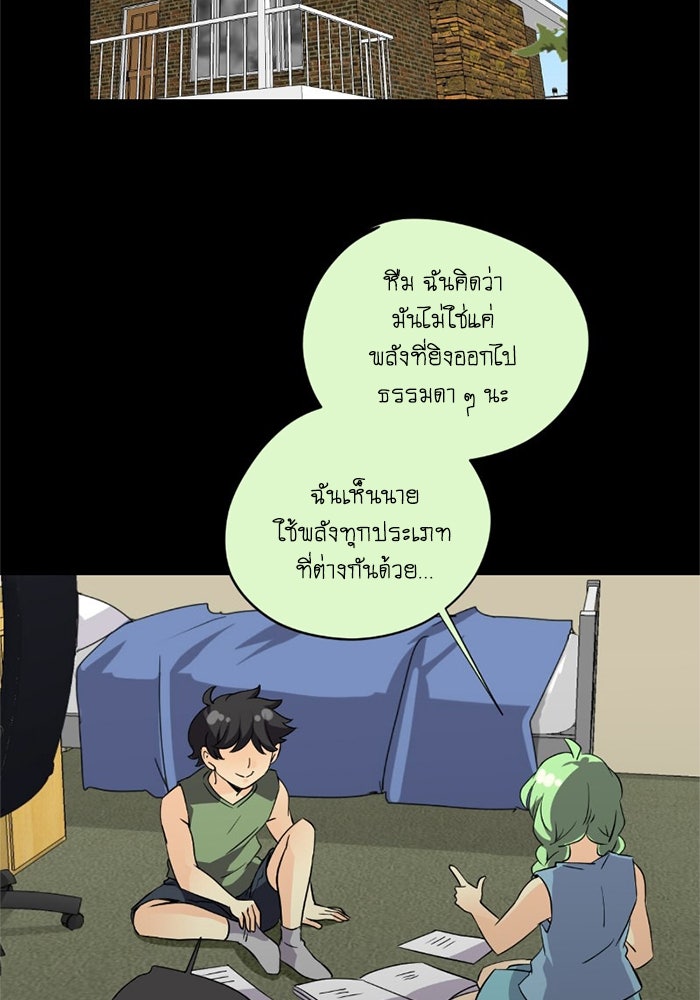 โรงเรียนเหนือมนุษย์ - หน้า 4