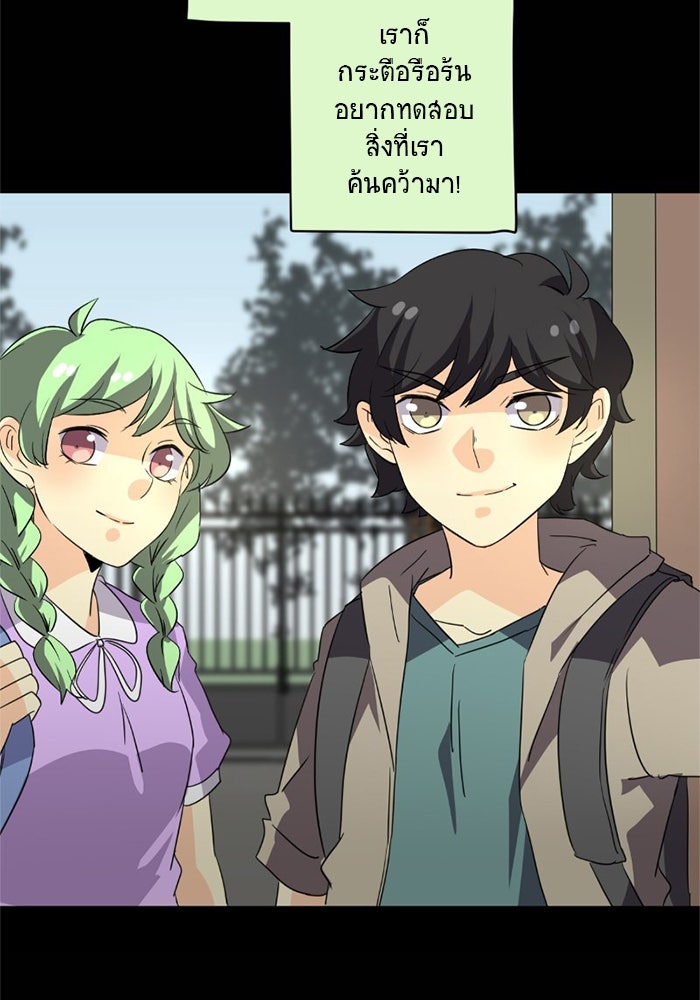 โรงเรียนเหนือมนุษย์ - หน้า 42