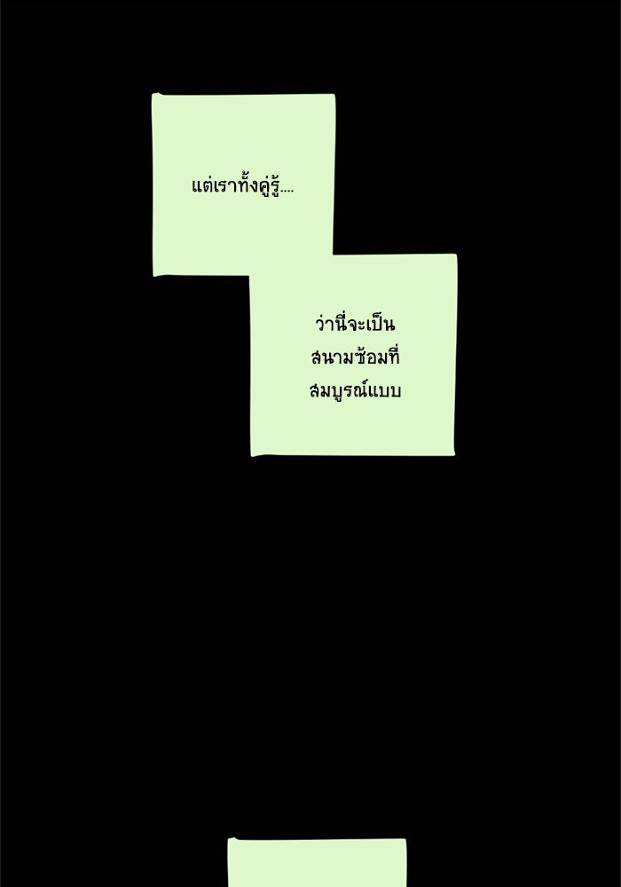 โรงเรียนเหนือมนุษย์ - หน้า 49
