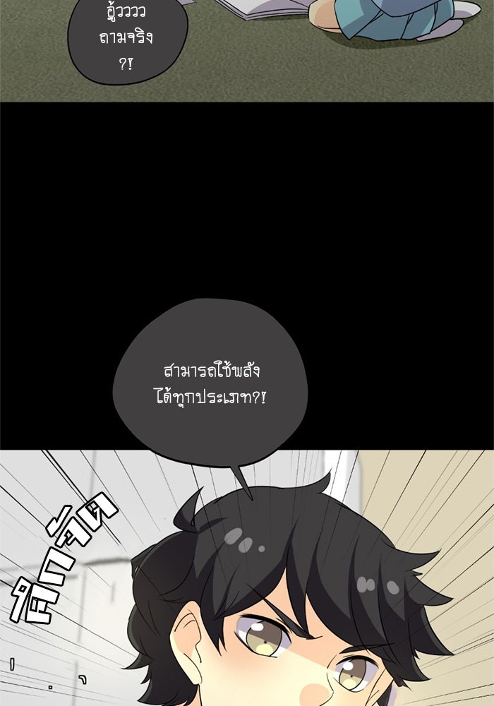 โรงเรียนเหนือมนุษย์ - หน้า 5