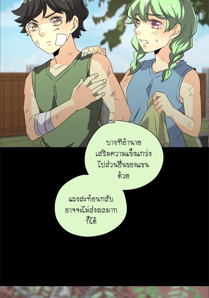 โรงเรียนเหนือมนุษย์ - หน้า 52