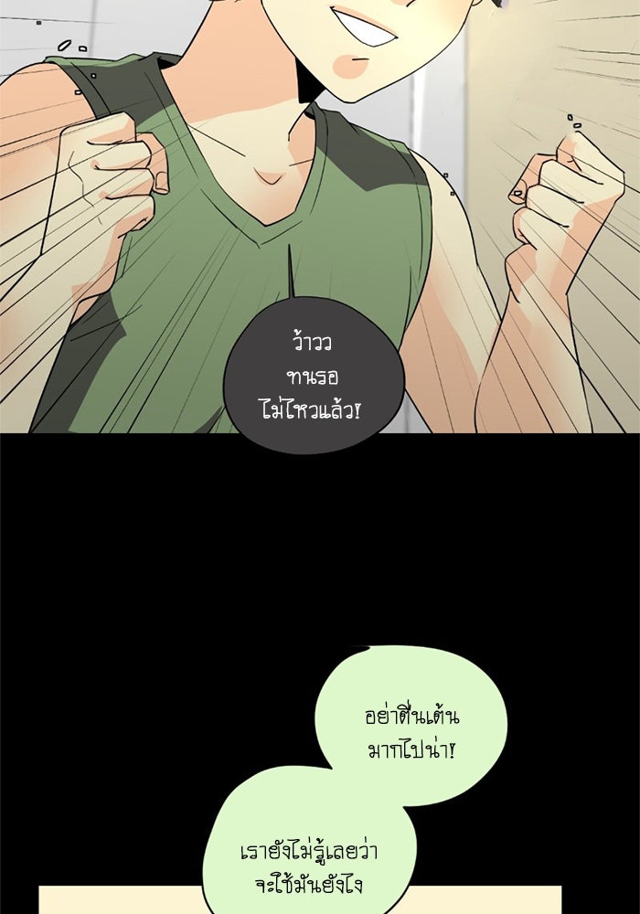 โรงเรียนเหนือมนุษย์ - หน้า 6
