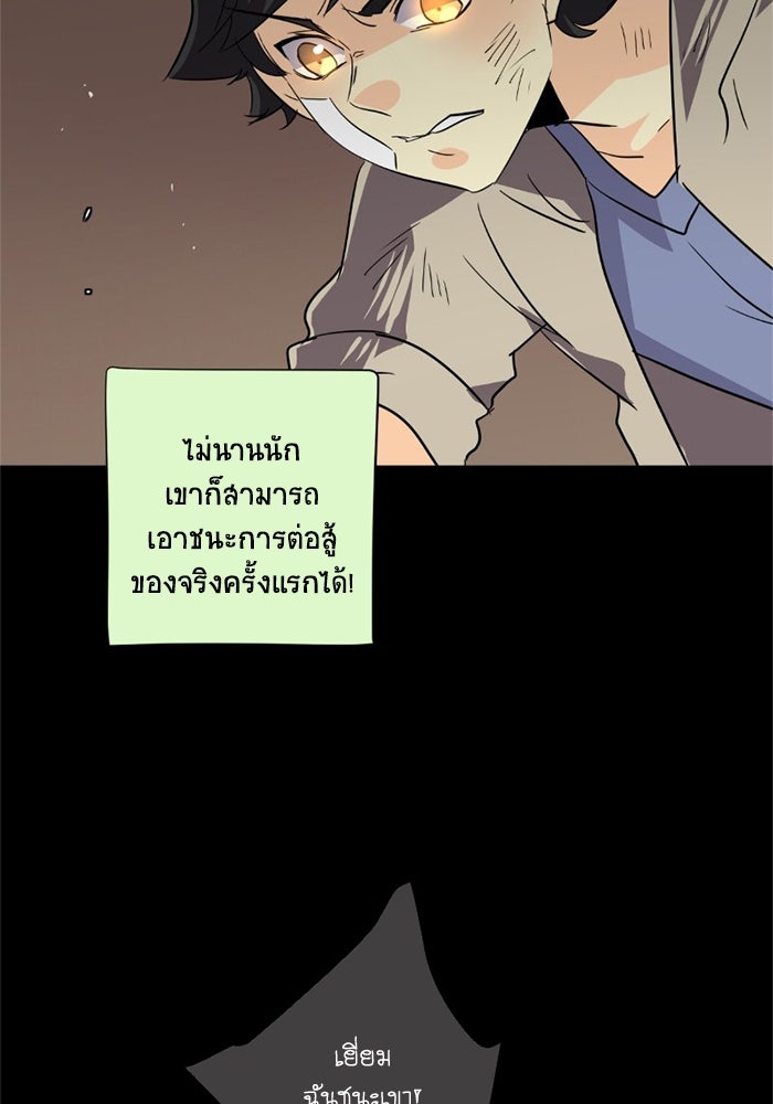 โรงเรียนเหนือมนุษย์ - หน้า 68