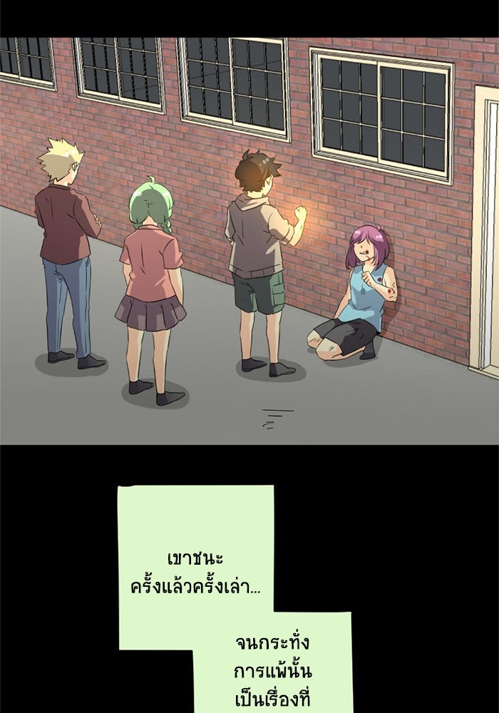 โรงเรียนเหนือมนุษย์ - หน้า 72