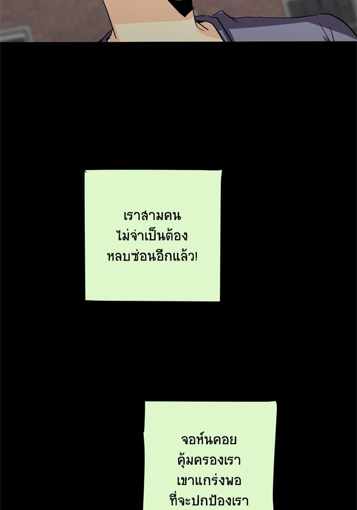 โรงเรียนเหนือมนุษย์ - หน้า 76