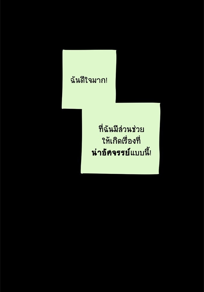 โรงเรียนเหนือมนุษย์ - หน้า 78