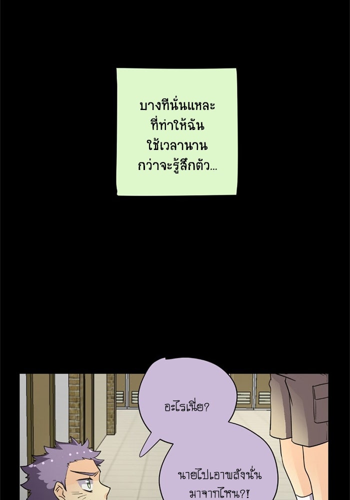 โรงเรียนเหนือมนุษย์ - หน้า 84