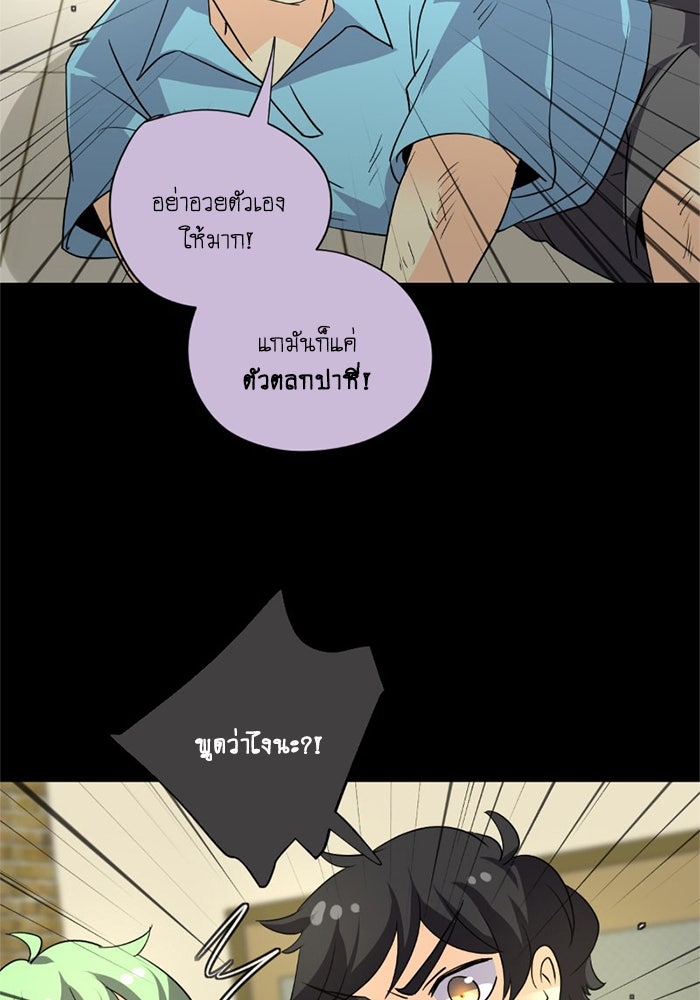 โรงเรียนเหนือมนุษย์ - หน้า 87