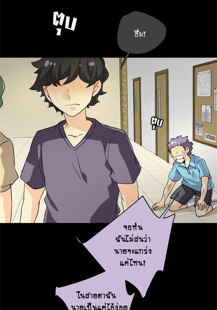 โรงเรียนเหนือมนุษย์ - หน้า 92