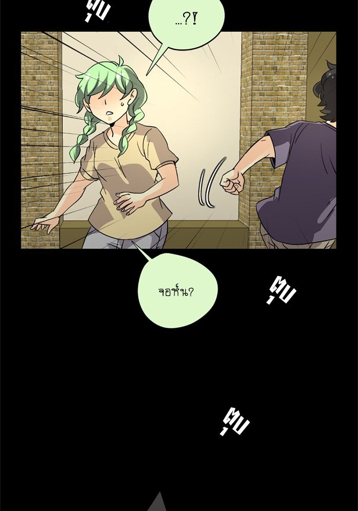 โรงเรียนเหนือมนุษย์ - หน้า 94