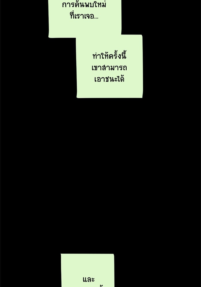 โรงเรียนเหนือมนุษย์ - หน้า 104