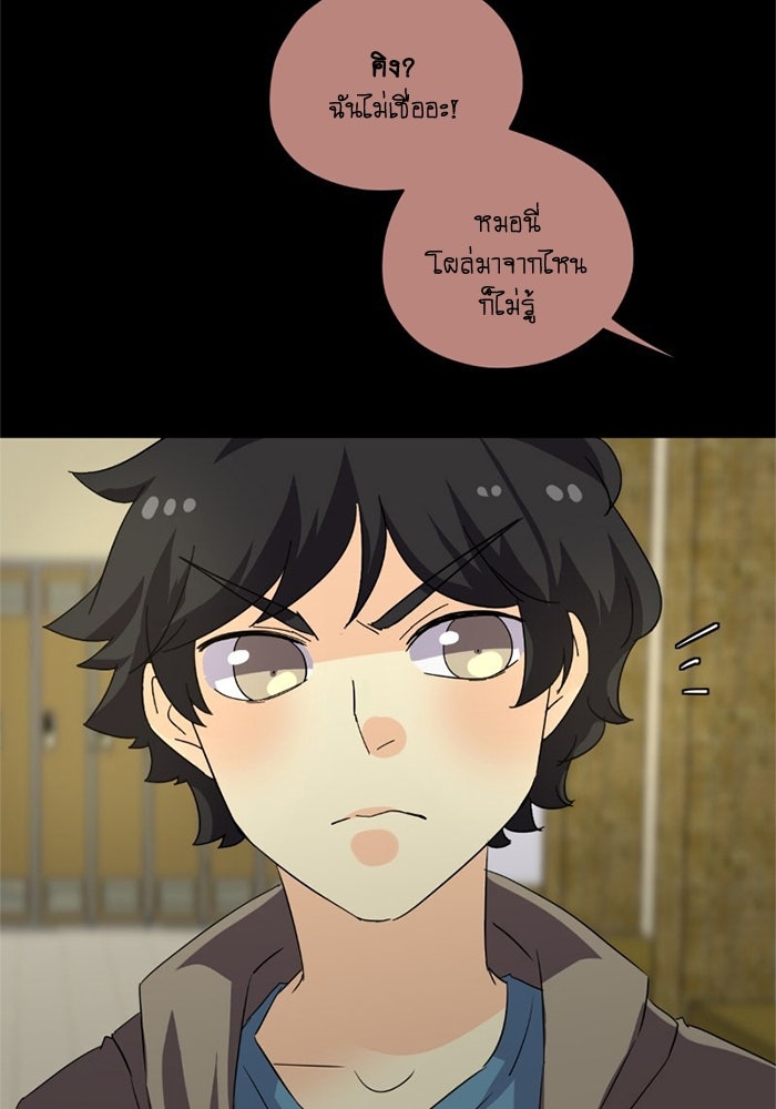 โรงเรียนเหนือมนุษย์ - หน้า 108