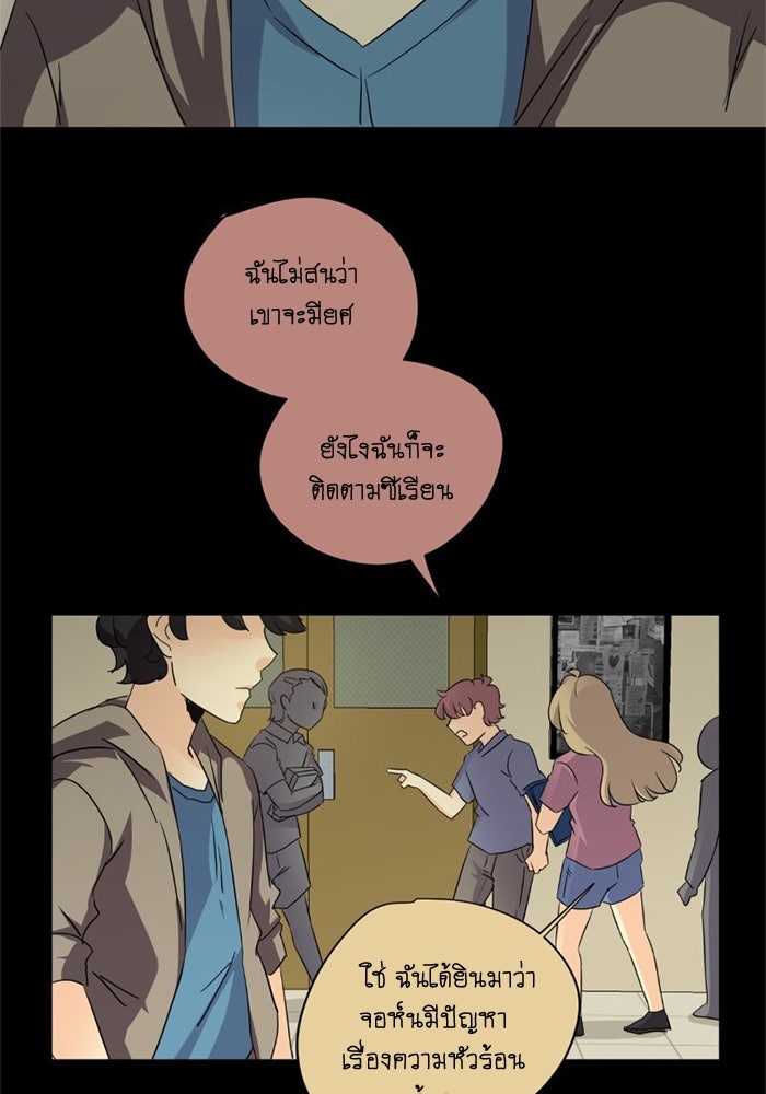 โรงเรียนเหนือมนุษย์ - หน้า 109
