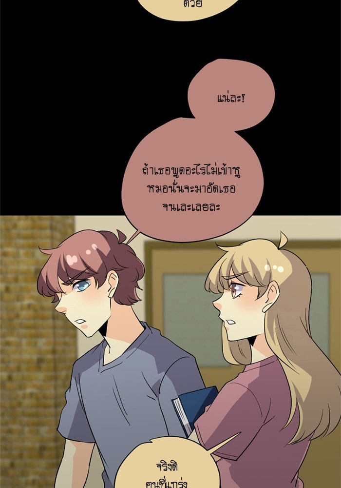 โรงเรียนเหนือมนุษย์ - หน้า 110