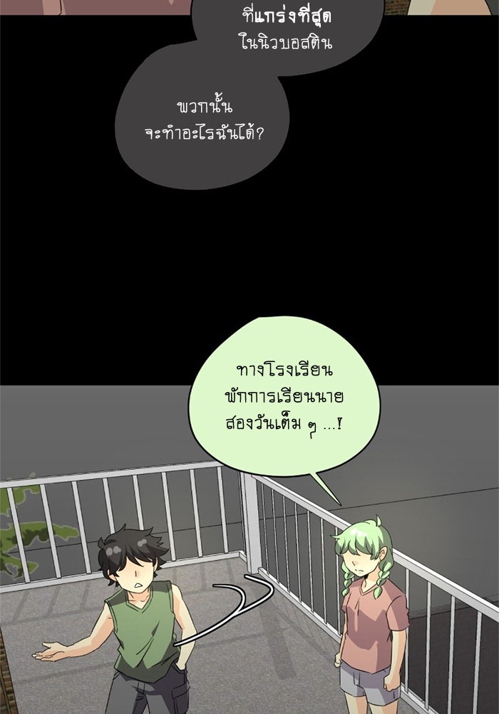 โรงเรียนเหนือมนุษย์ - หน้า 134