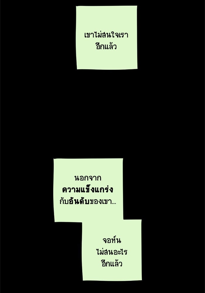 โรงเรียนเหนือมนุษย์ - หน้า 138
