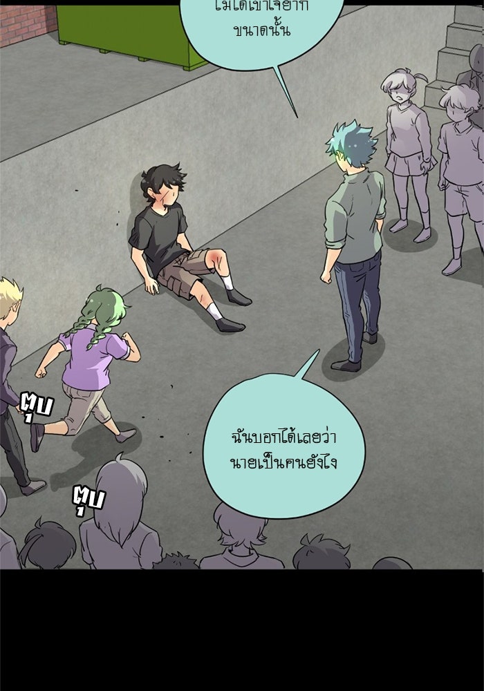 โรงเรียนเหนือมนุษย์ - หน้า 25