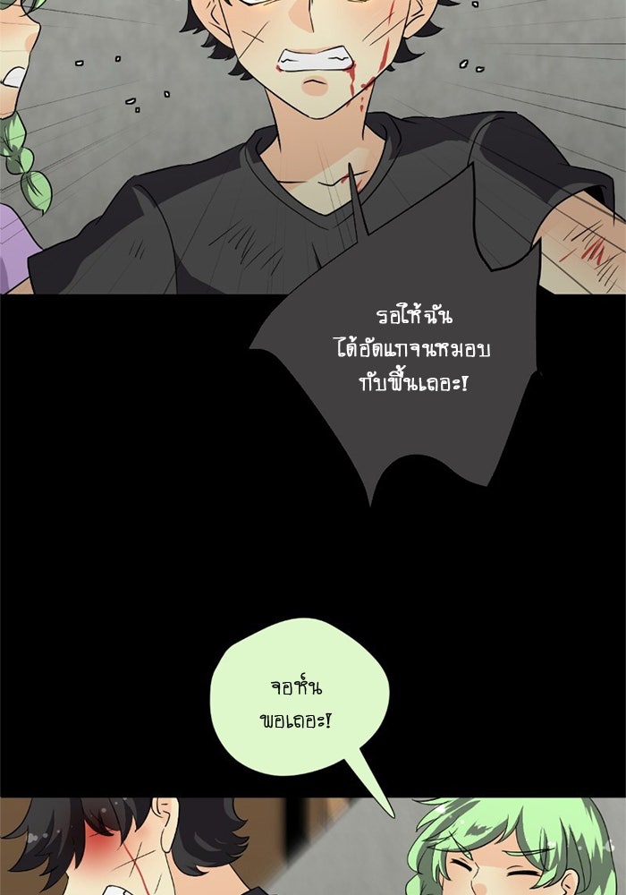 โรงเรียนเหนือมนุษย์ - หน้า 31