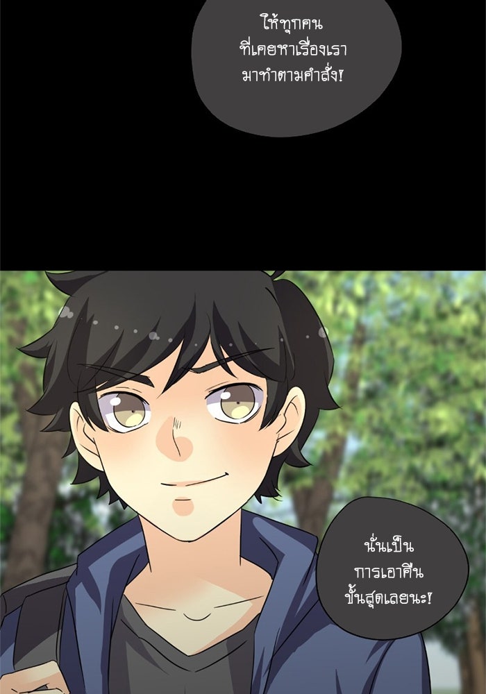 โรงเรียนเหนือมนุษย์ - หน้า 4