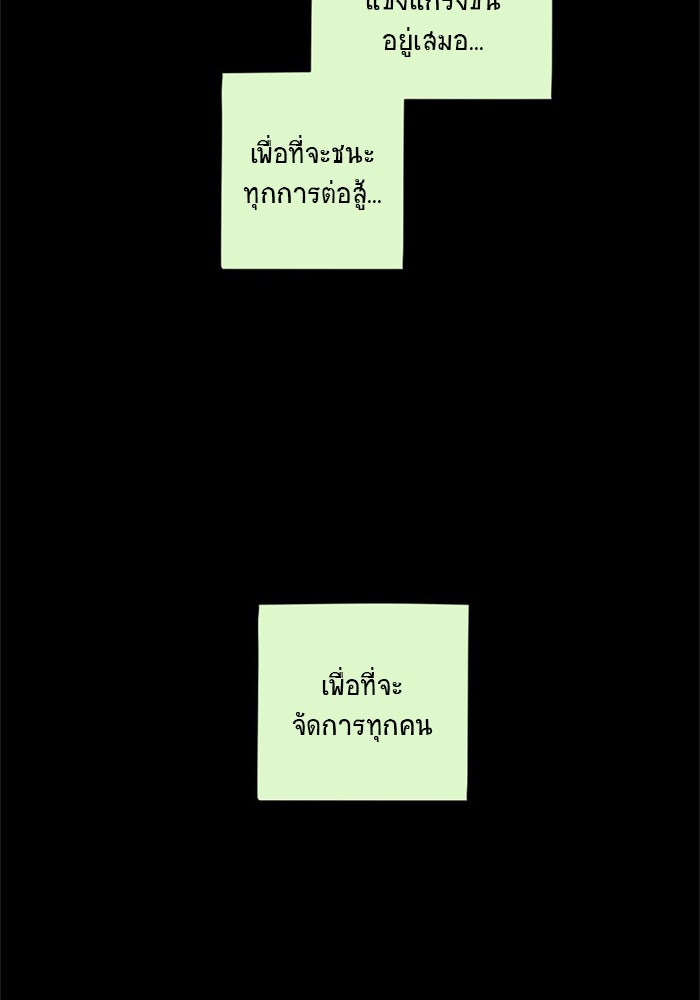 โรงเรียนเหนือมนุษย์ - หน้า 46