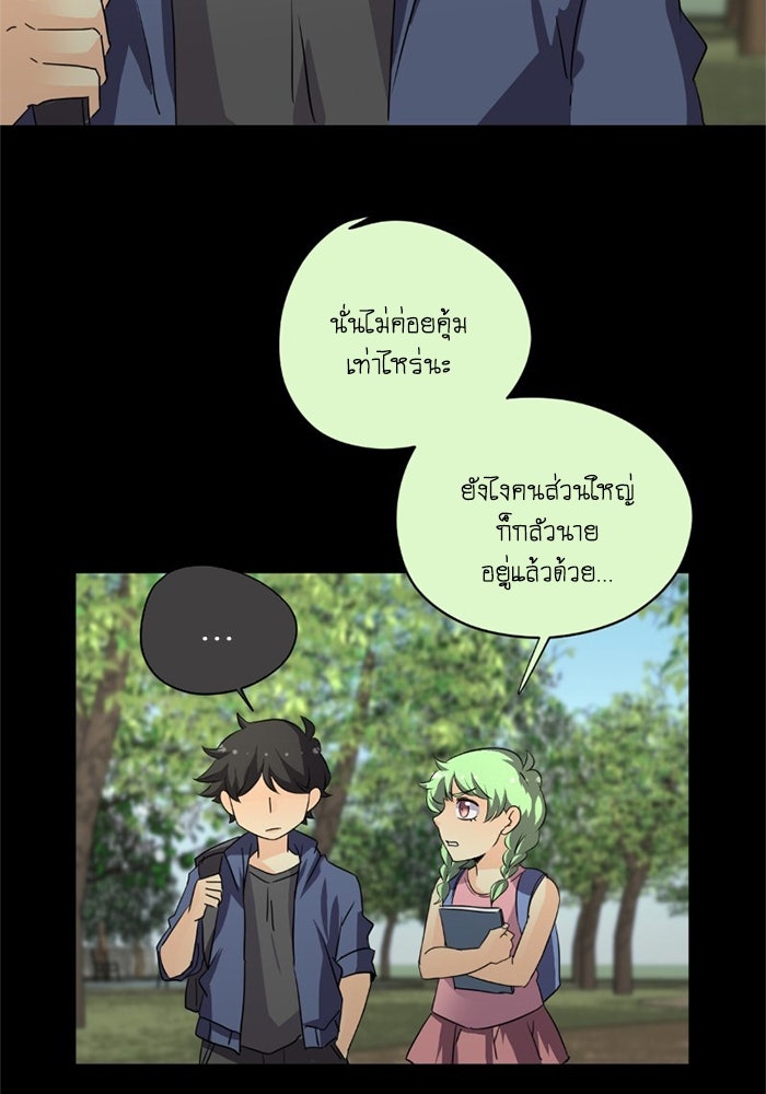 โรงเรียนเหนือมนุษย์ - หน้า 5