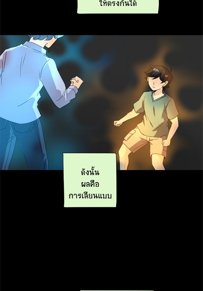 โรงเรียนเหนือมนุษย์ - หน้า 60