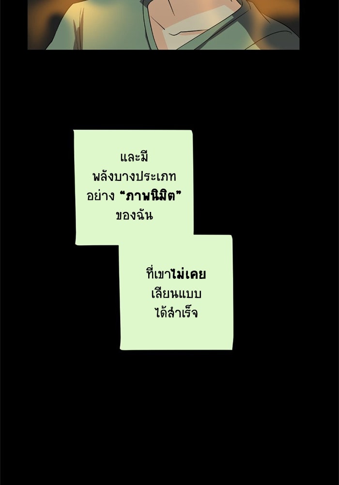 โรงเรียนเหนือมนุษย์ - หน้า 62