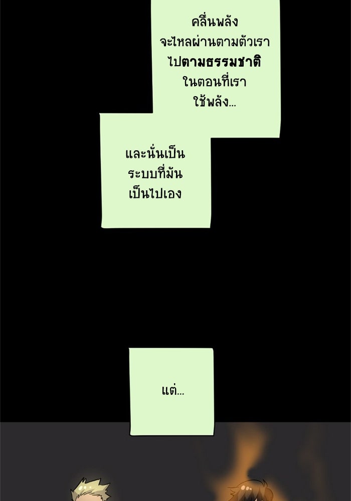 โรงเรียนเหนือมนุษย์ - หน้า 66
