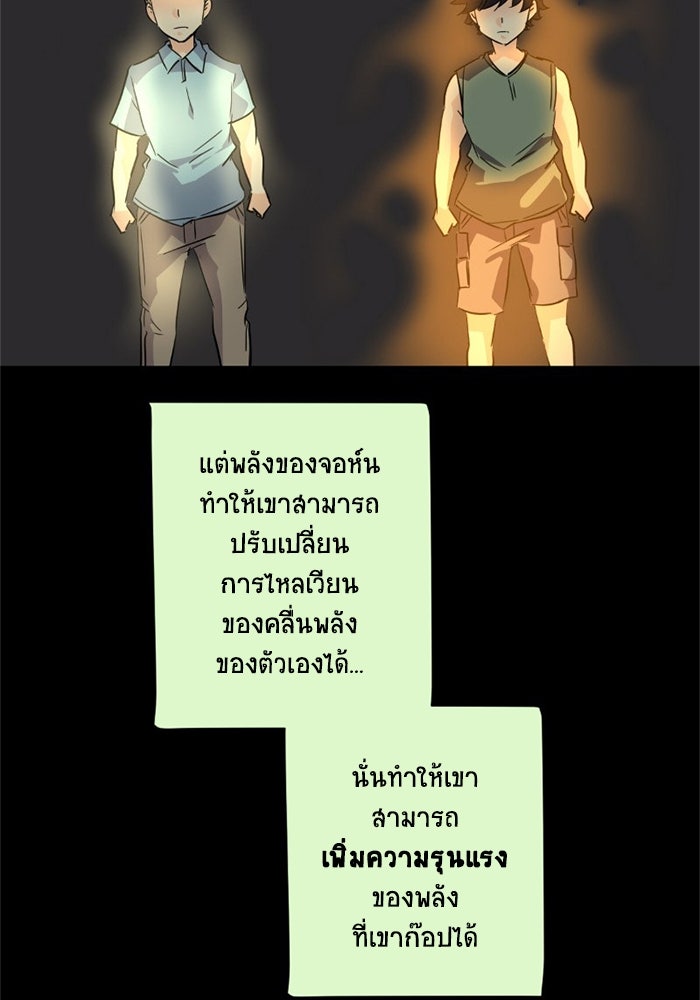 โรงเรียนเหนือมนุษย์ - หน้า 67