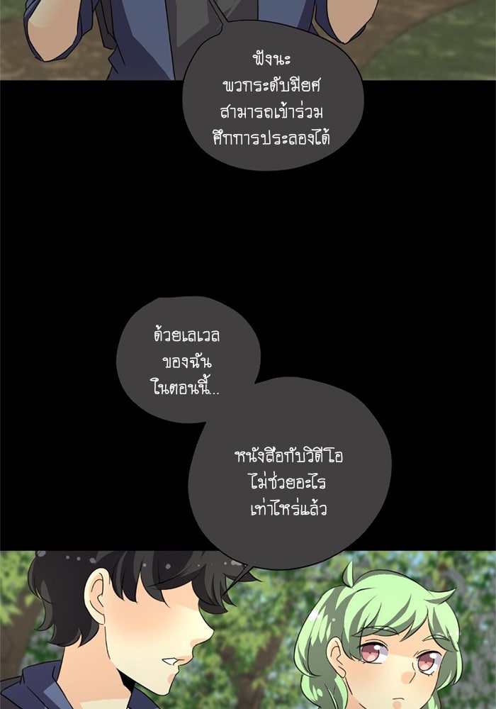 โรงเรียนเหนือมนุษย์ - หน้า 7
