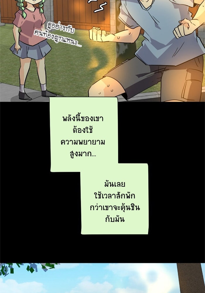 โรงเรียนเหนือมนุษย์ - หน้า 70