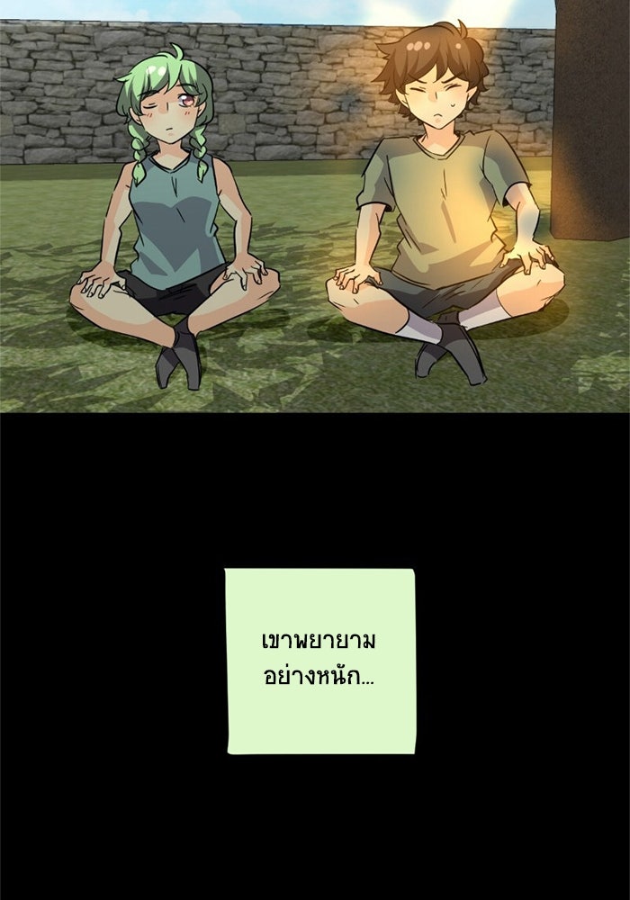 โรงเรียนเหนือมนุษย์ - หน้า 71