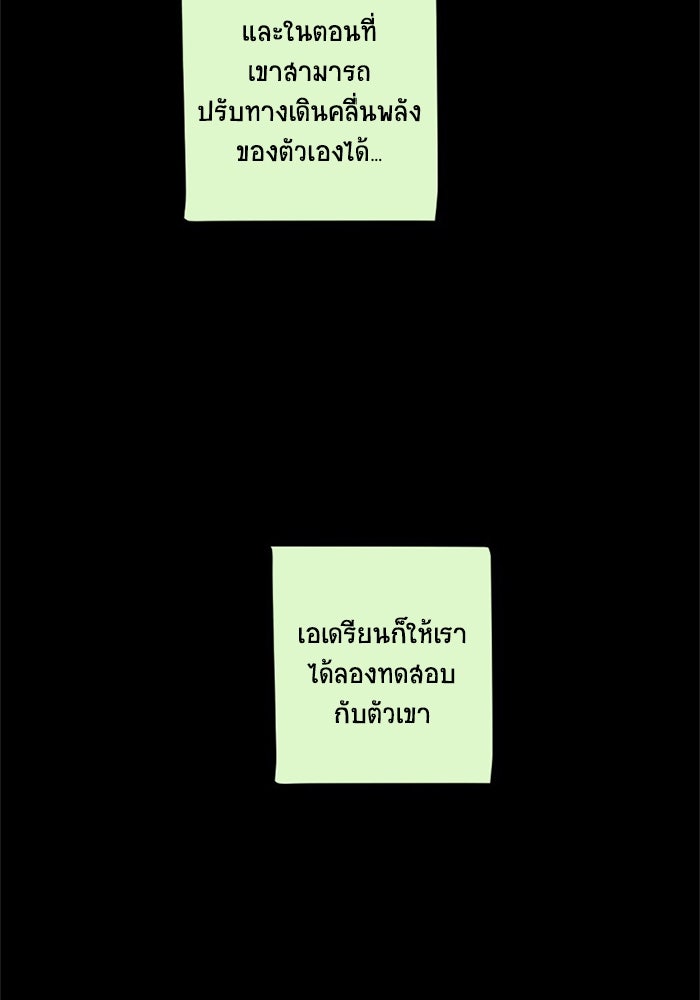 โรงเรียนเหนือมนุษย์ - หน้า 73