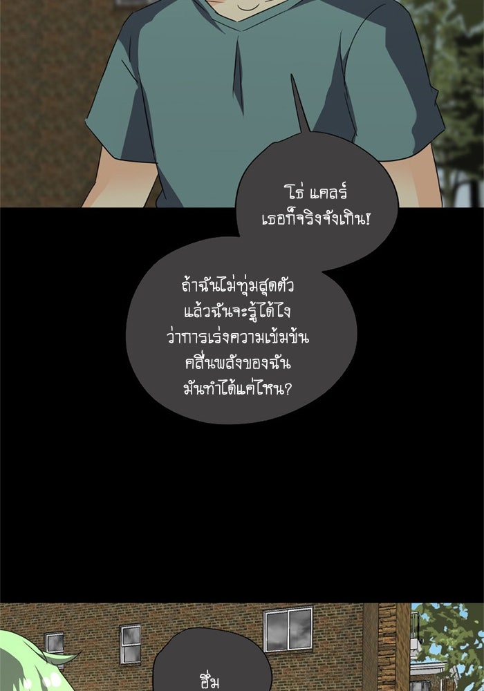 โรงเรียนเหนือมนุษย์ - หน้า 85