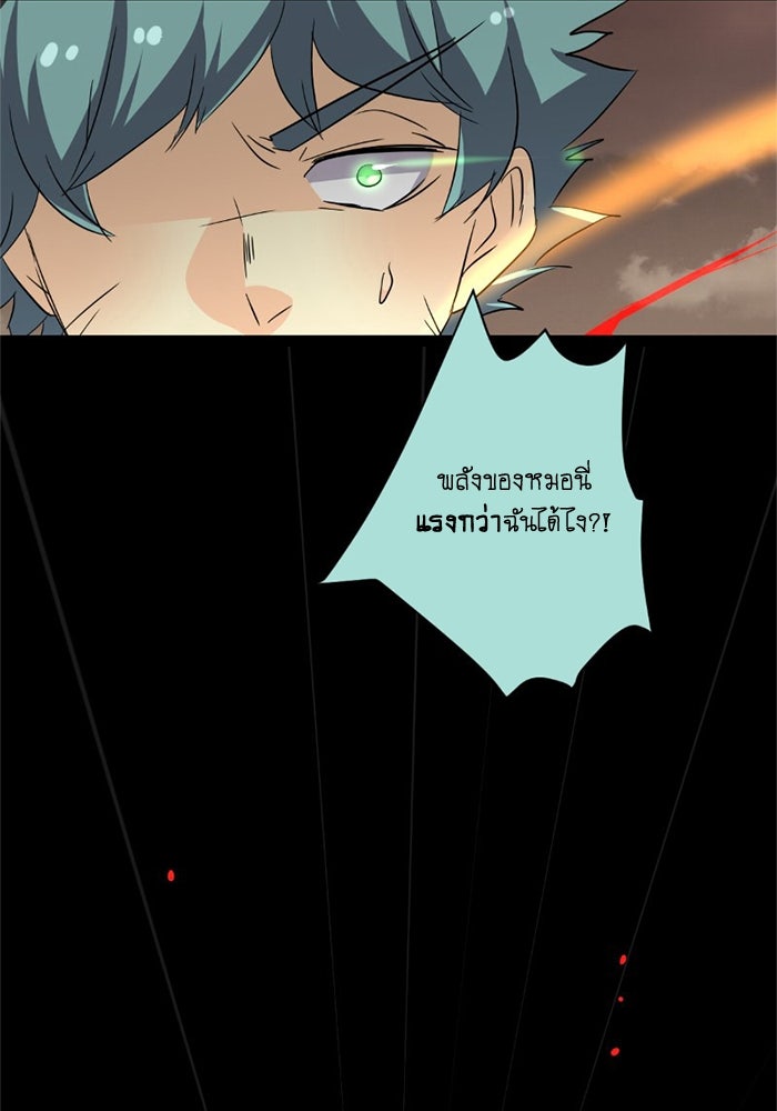 โรงเรียนเหนือมนุษย์ - หน้า 99