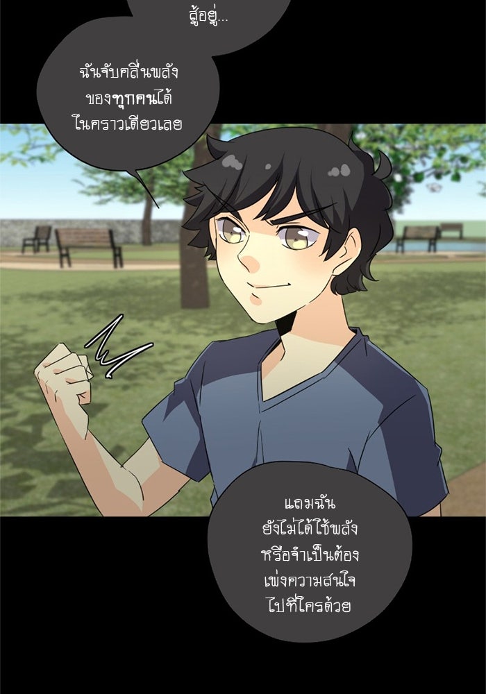 โรงเรียนเหนือมนุษย์ - หน้า 10