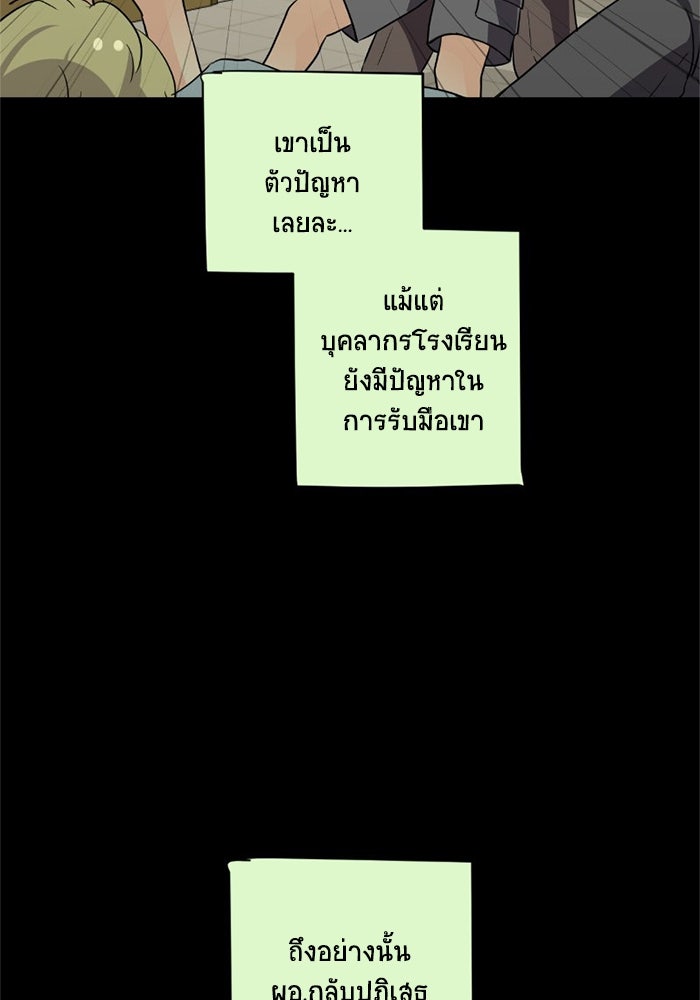 โรงเรียนเหนือมนุษย์ - หน้า 100