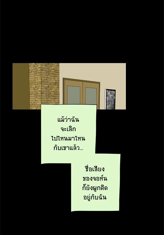 โรงเรียนเหนือมนุษย์ - หน้า 105