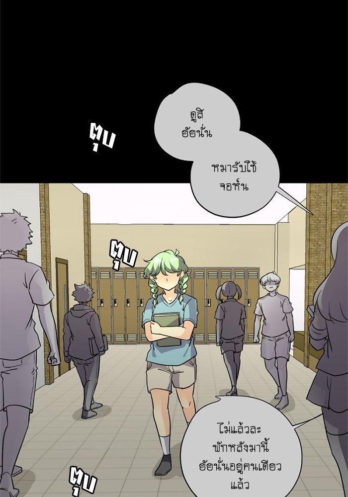 โรงเรียนเหนือมนุษย์ - หน้า 106