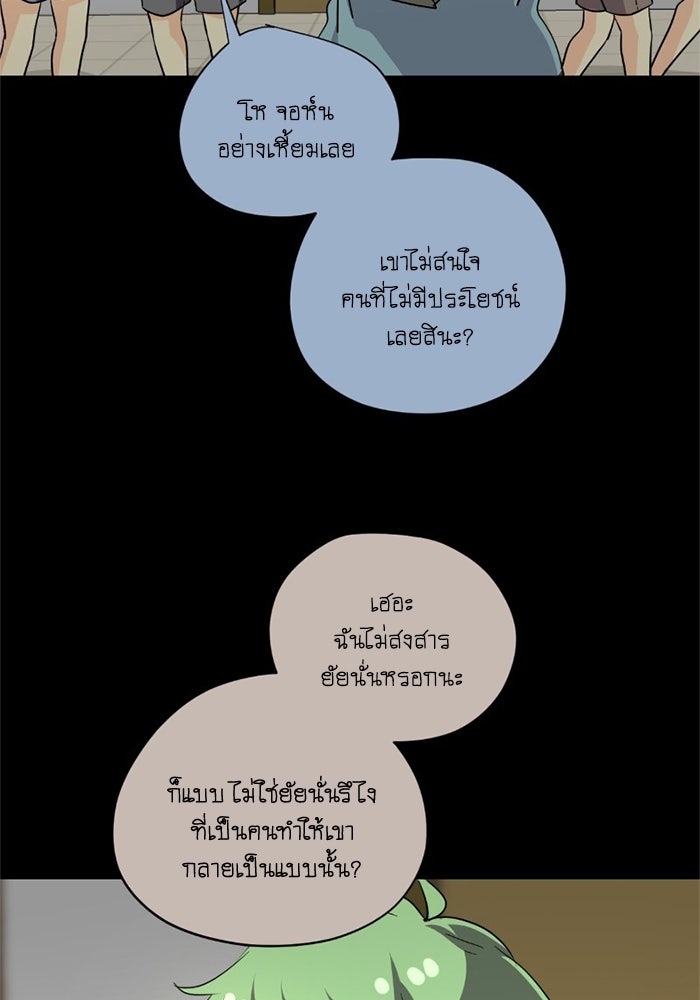 โรงเรียนเหนือมนุษย์ - หน้า 108