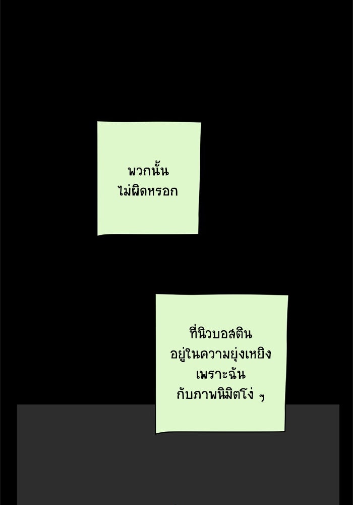 โรงเรียนเหนือมนุษย์ - หน้า 110
