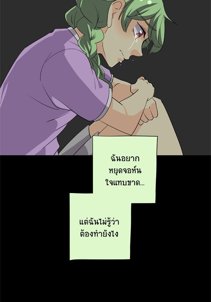โรงเรียนเหนือมนุษย์ - หน้า 112