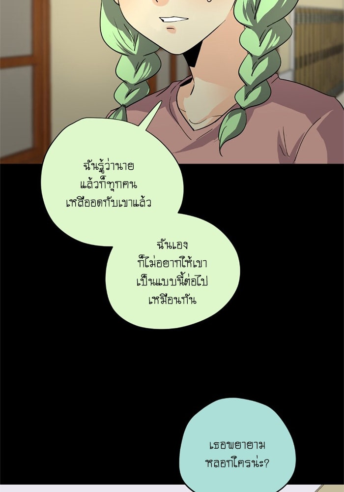 โรงเรียนเหนือมนุษย์ - หน้า 129