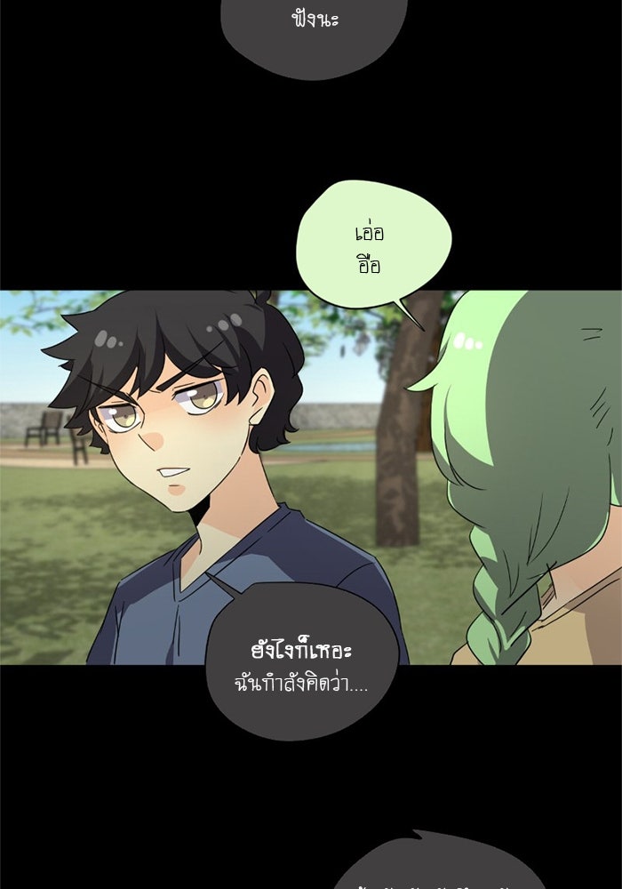 โรงเรียนเหนือมนุษย์ - หน้า 13