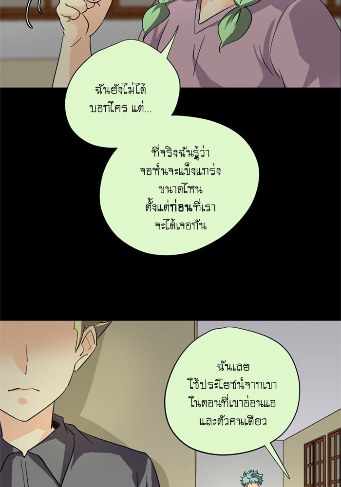 โรงเรียนเหนือมนุษย์ - หน้า 138