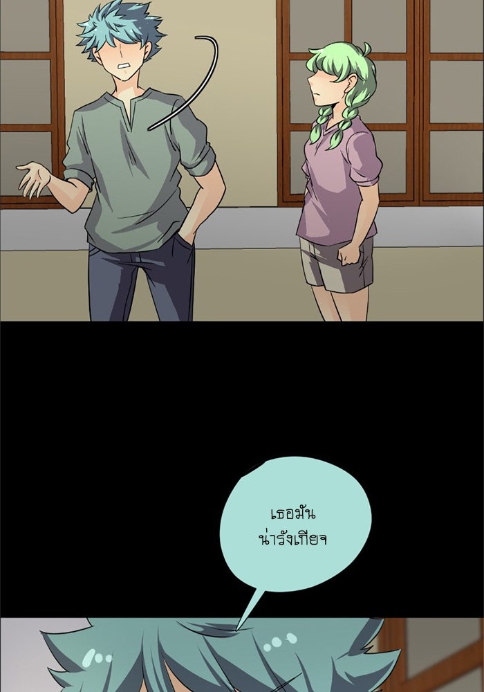 โรงเรียนเหนือมนุษย์ - หน้า 143