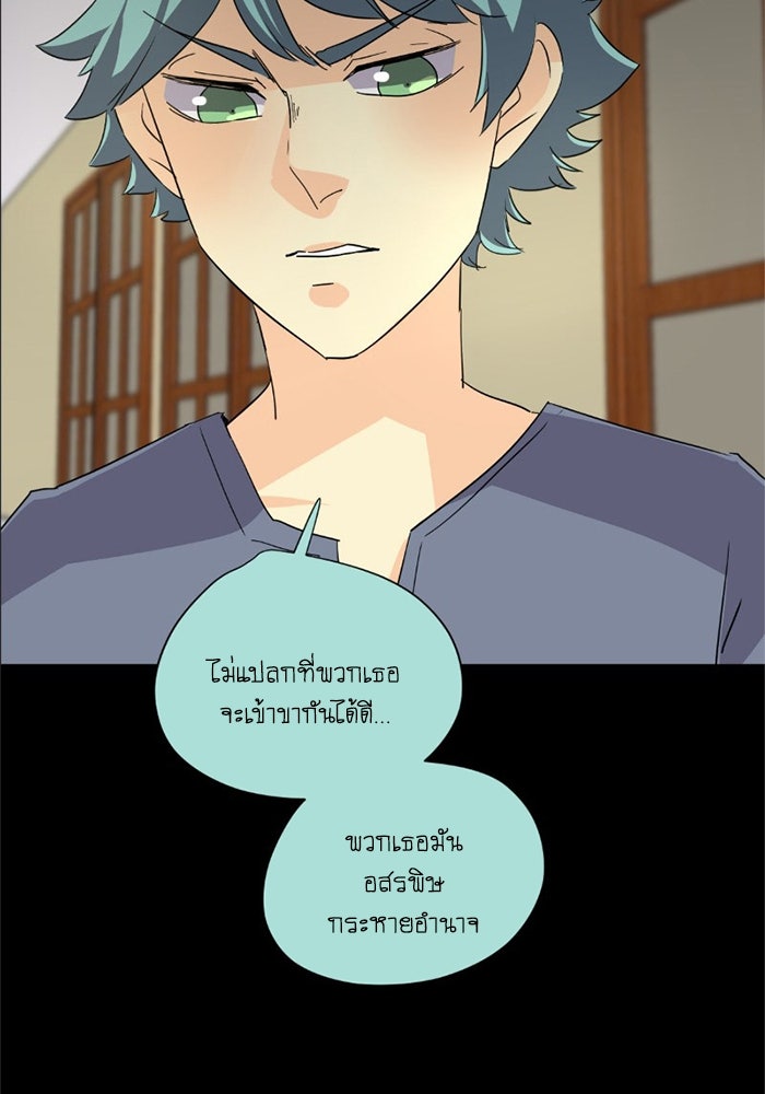 โรงเรียนเหนือมนุษย์ - หน้า 144